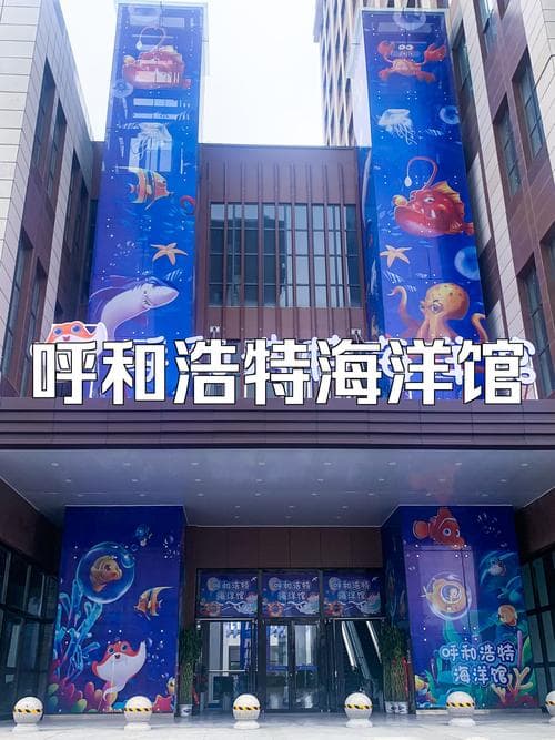 Хөх хотын Далайн парк